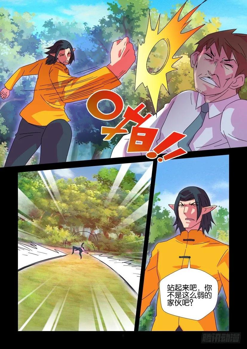 《陈官快递》第395回 第8页