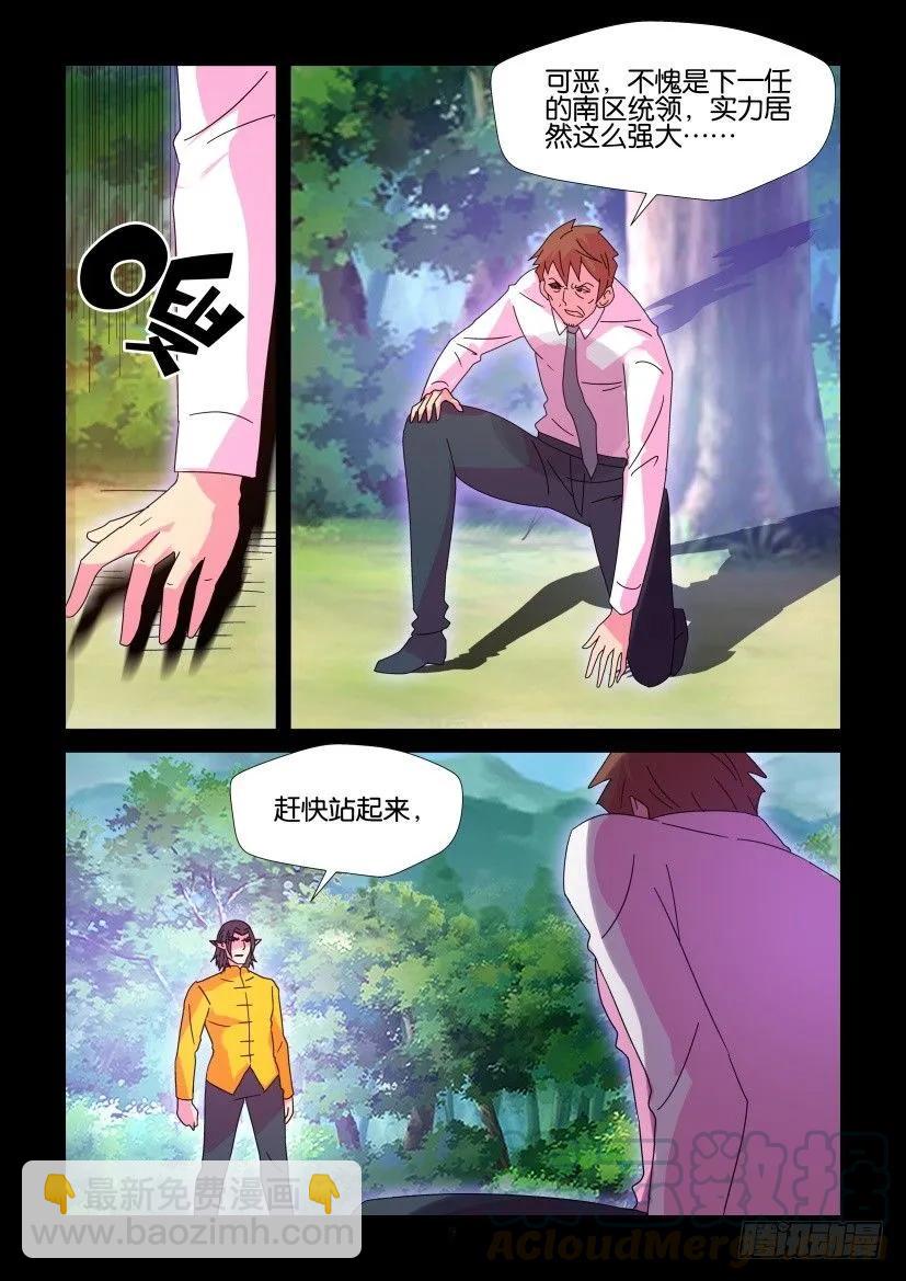 《陈官快递》第395回 第9页