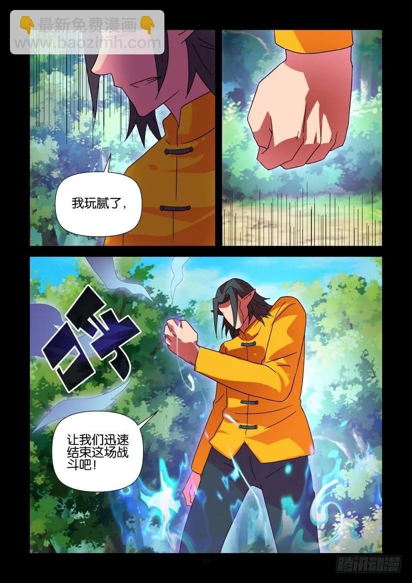 《陈官快递》第394回 第10页