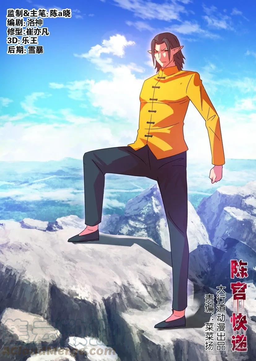 《陈官快递》第394回 第1页