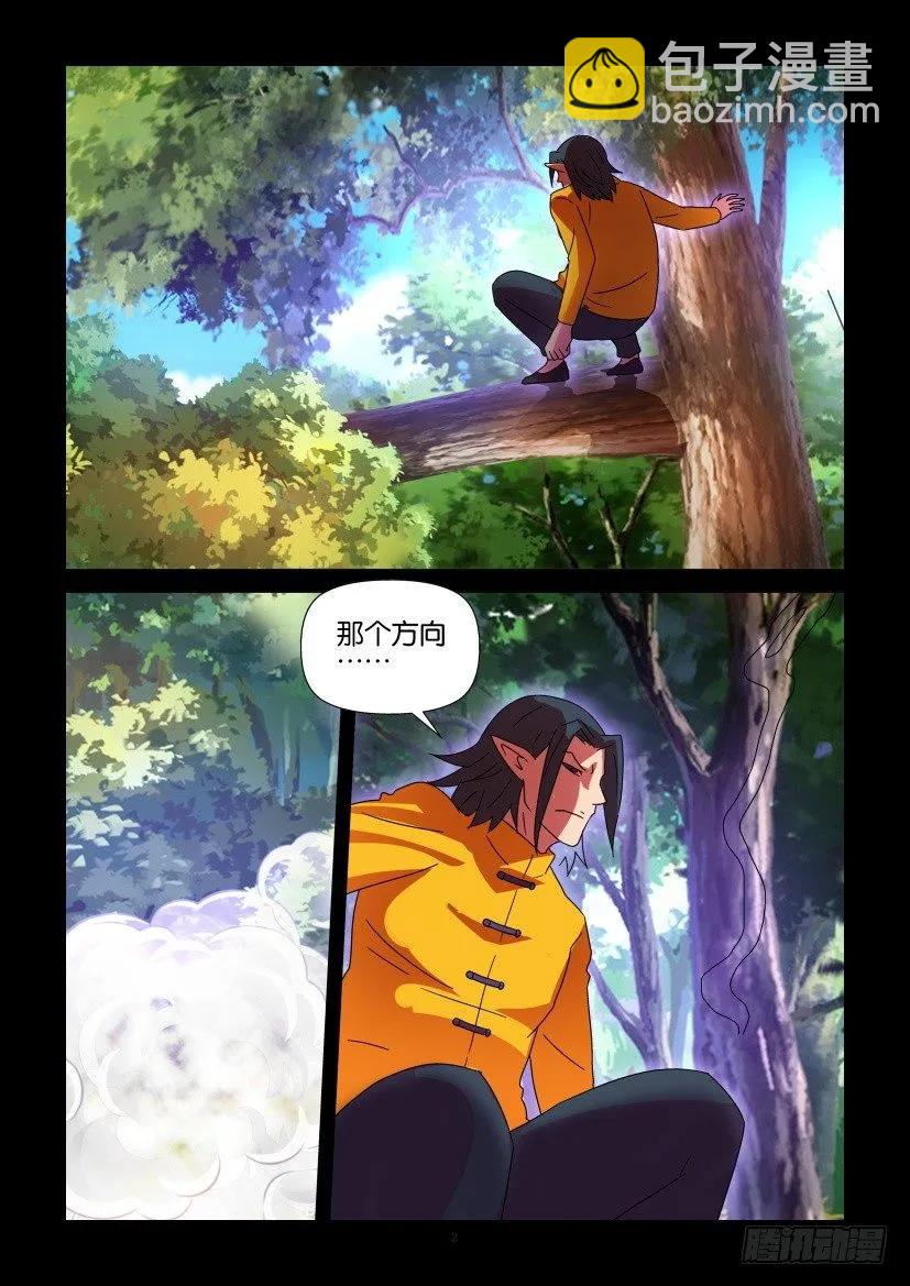 《陈官快递》第394回 第2页