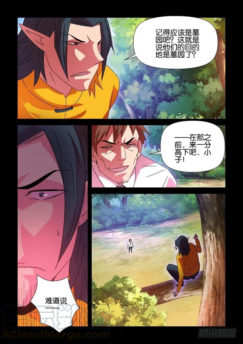 《陈官快递》第394回 第3页