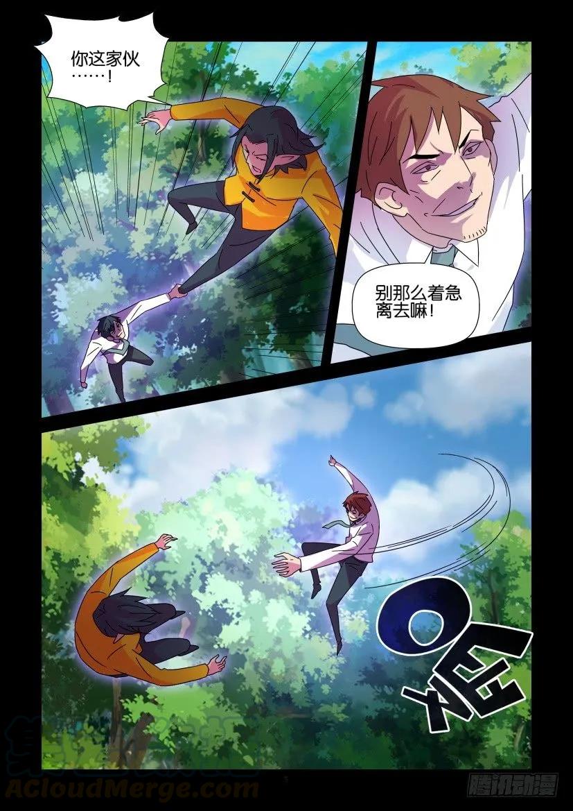 《陈官快递》第394回 第5页