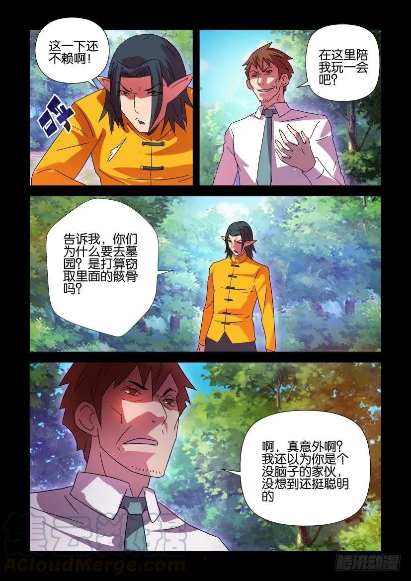 《陈官快递》第394回 第7页