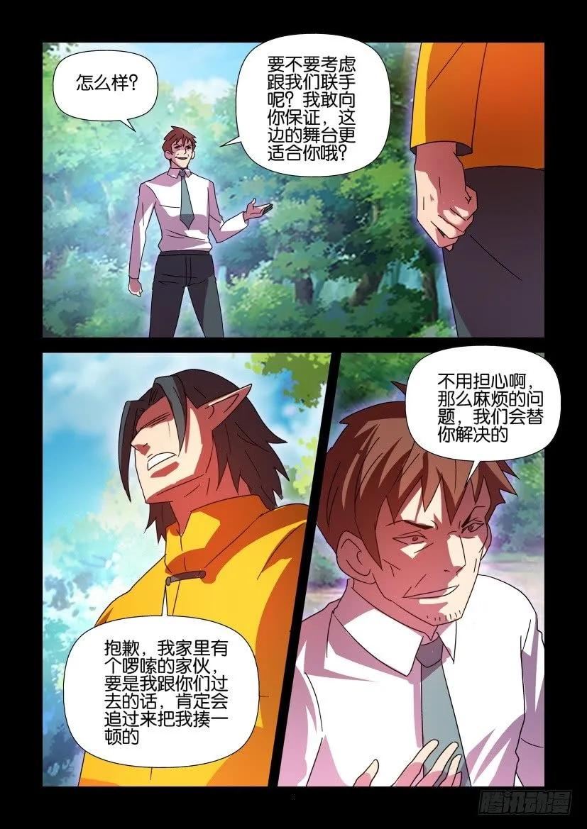《陈官快递》第394回 第8页