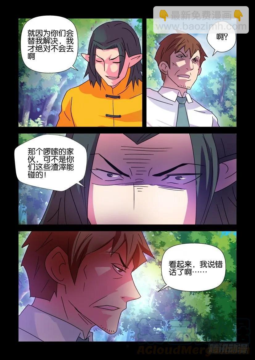 《陈官快递》第394回 第9页