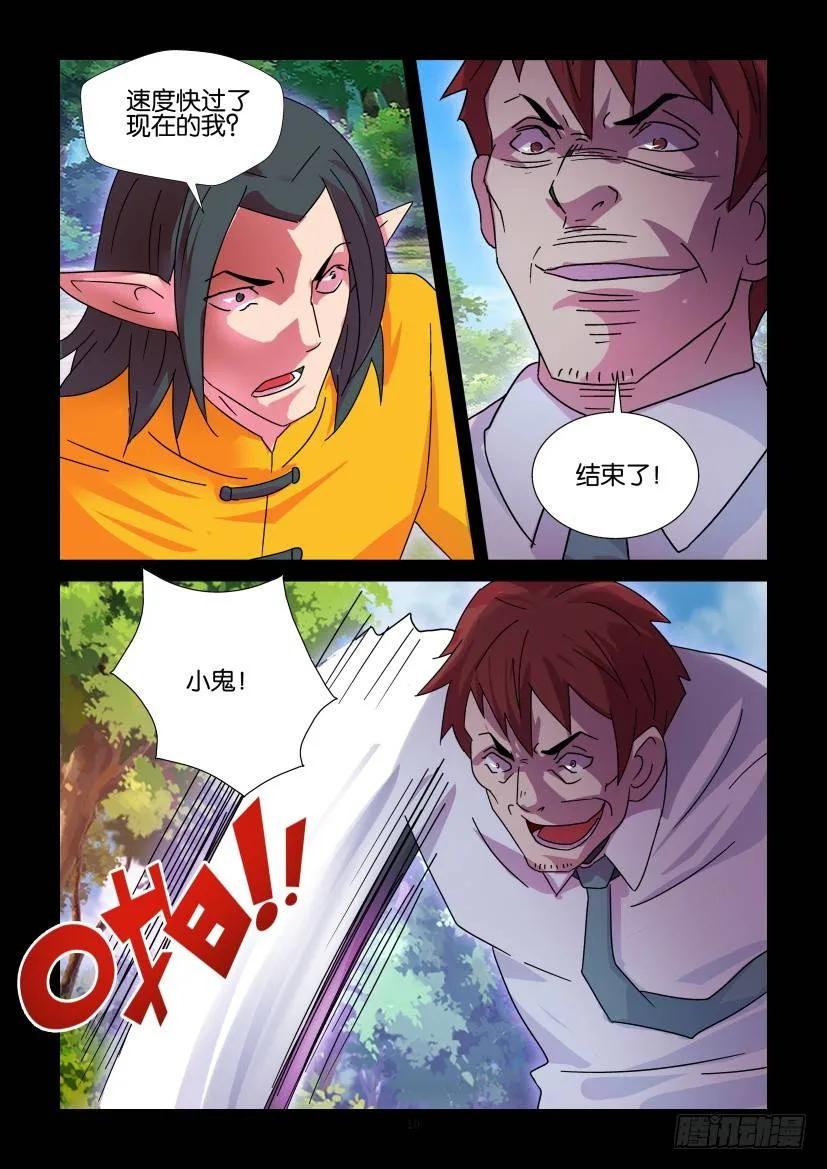 《陈官快递》第396回 第10页