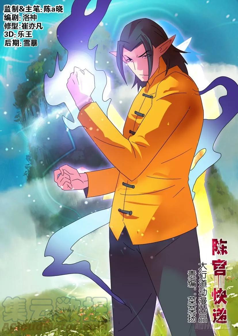 《陈官快递》第396回 第1页
