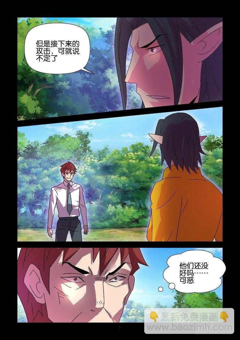 《陈官快递》第396回 第2页