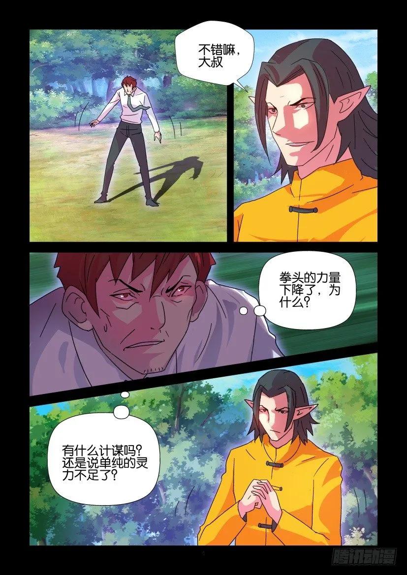 《陈官快递》第396回 第4页