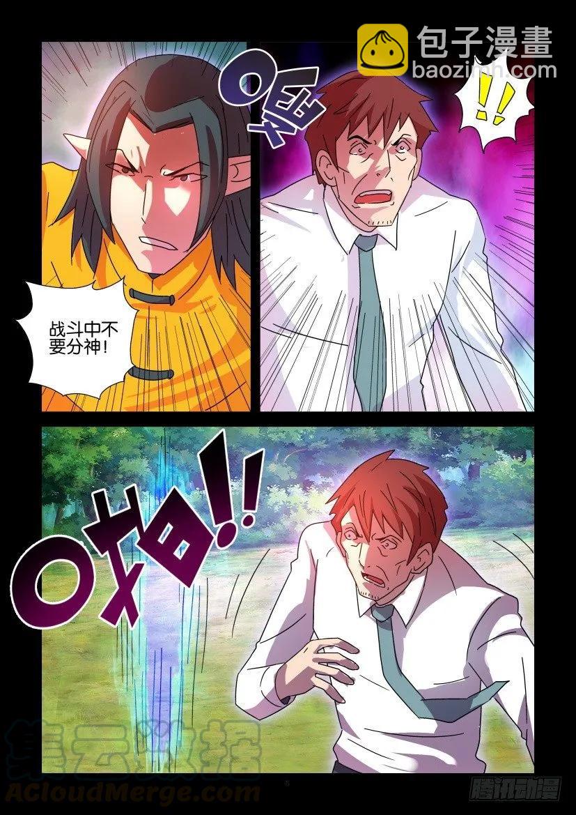 《陈官快递》第396回 第5页