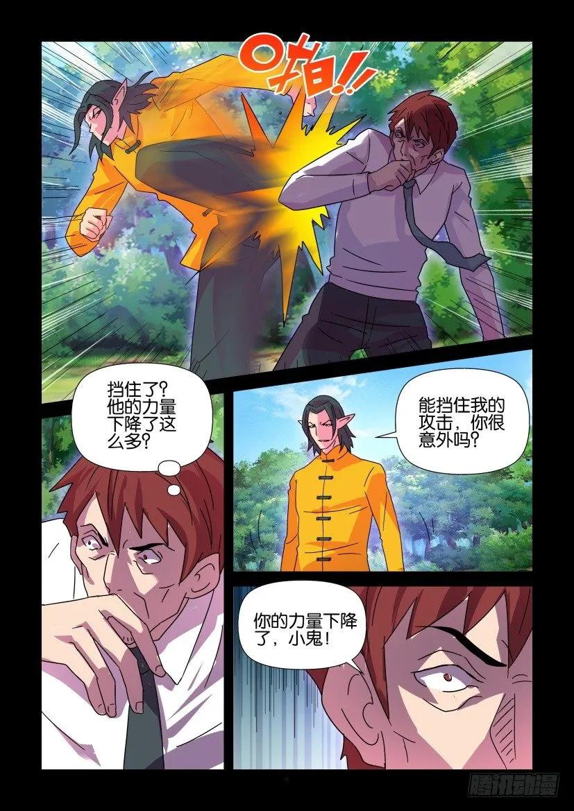 《陈官快递》第396回 第6页