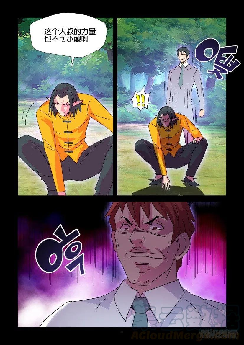 《陈官快递》第396回 第9页