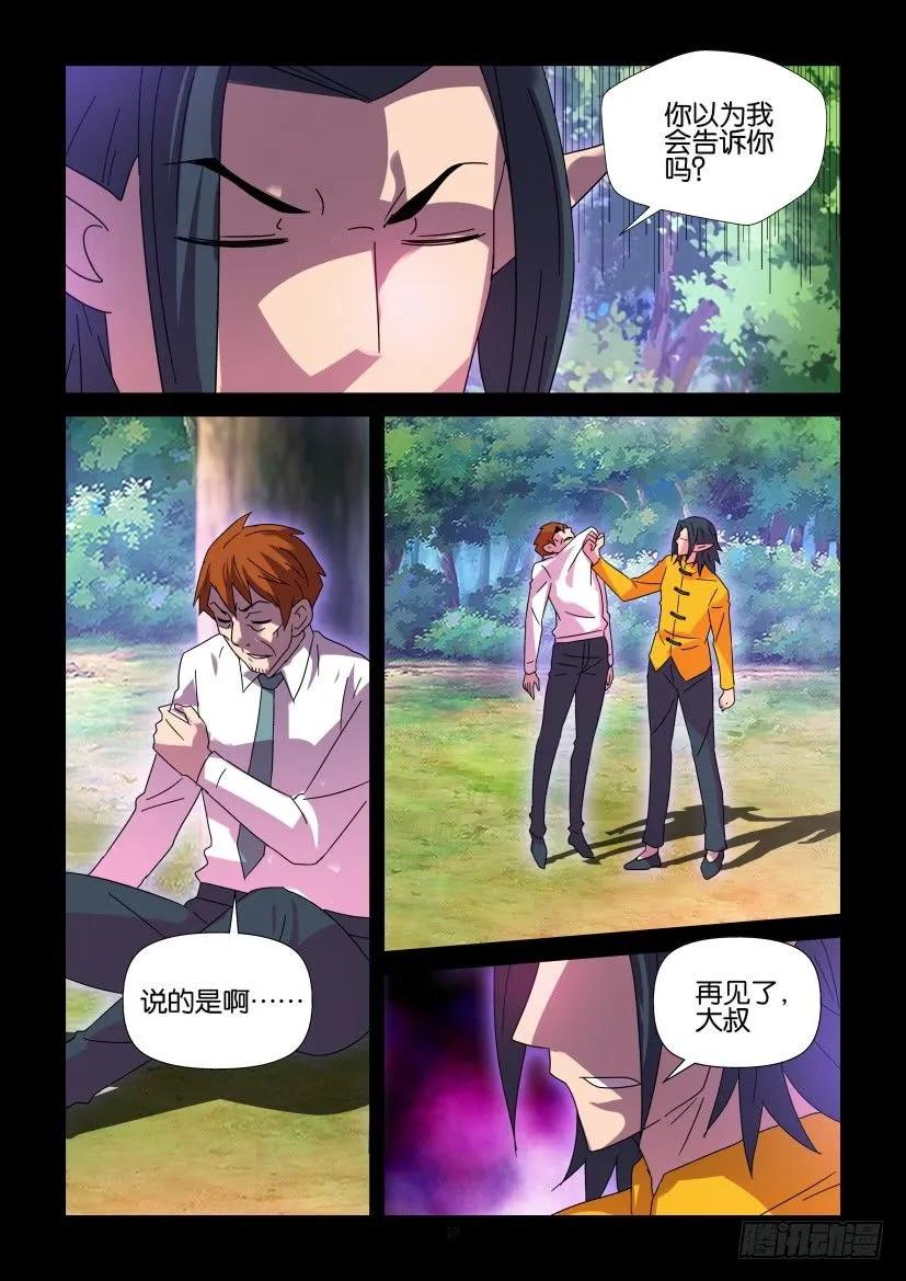 《陈官快递》第397回 第10页
