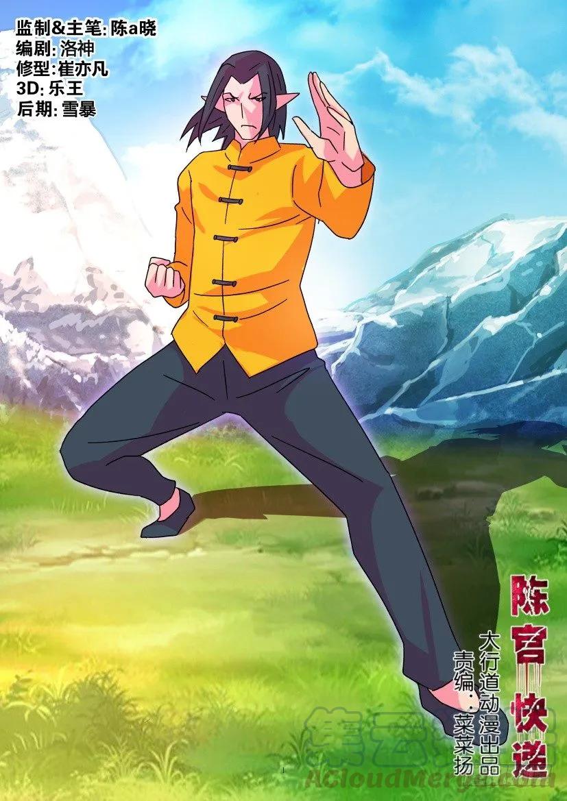 《陈官快递》第397回 第1页