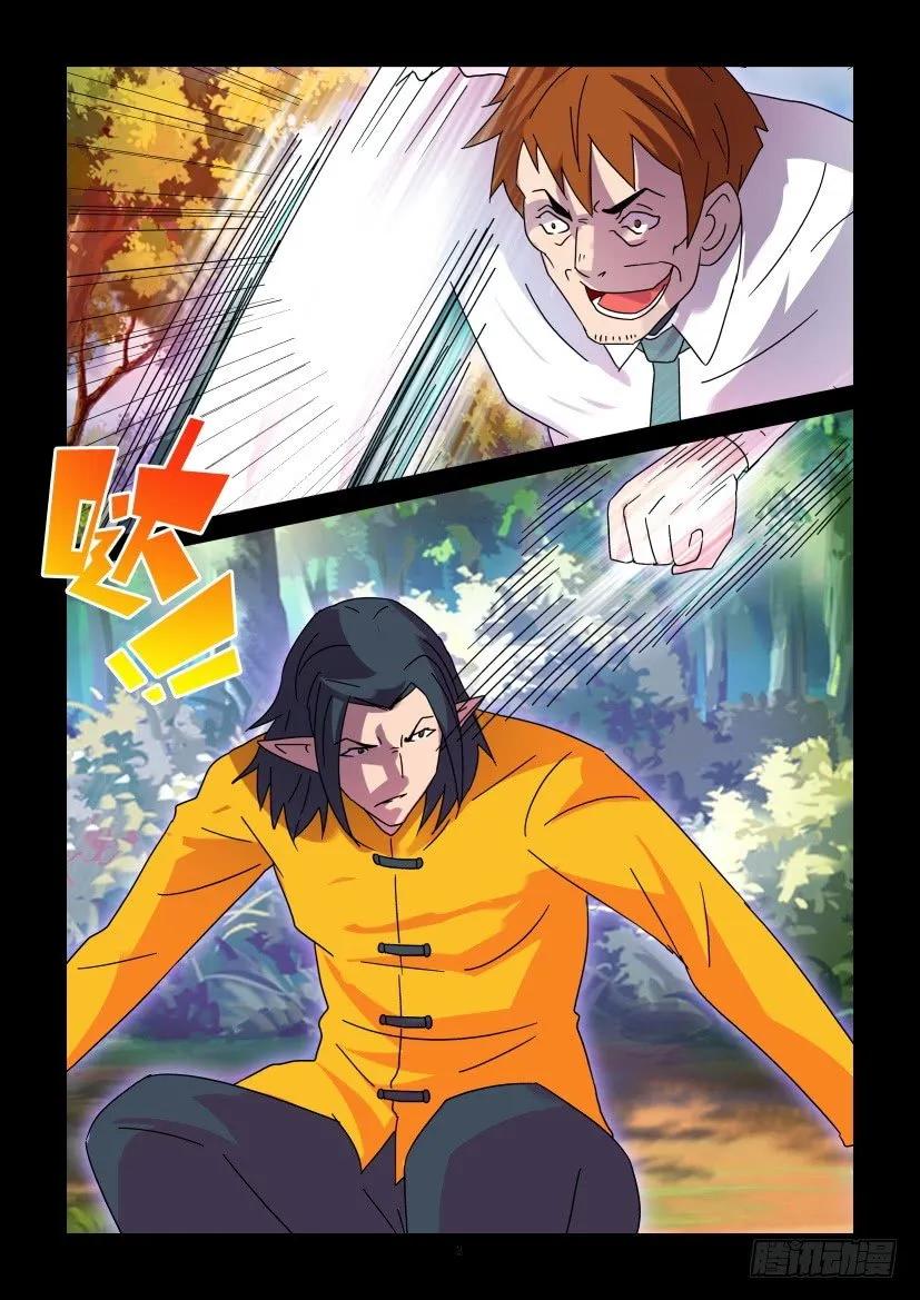 《陈官快递》第397回 第2页