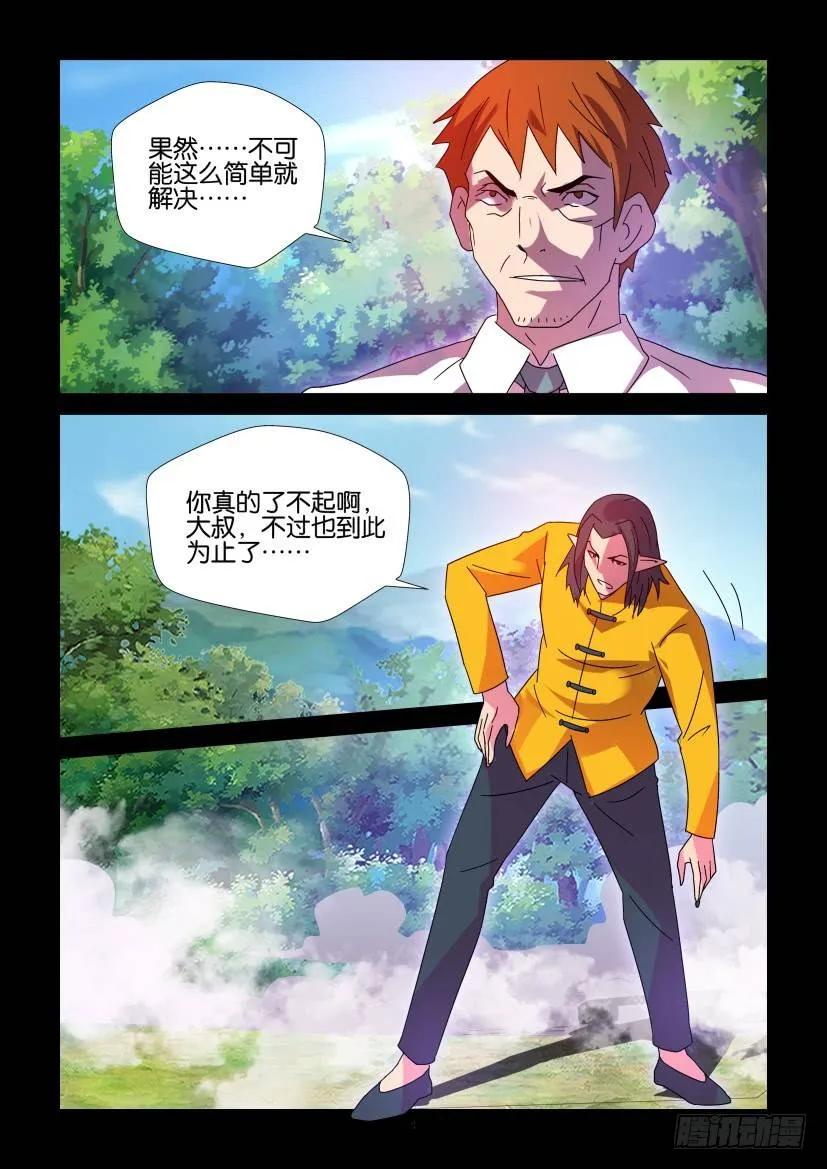 《陈官快递》第397回 第4页