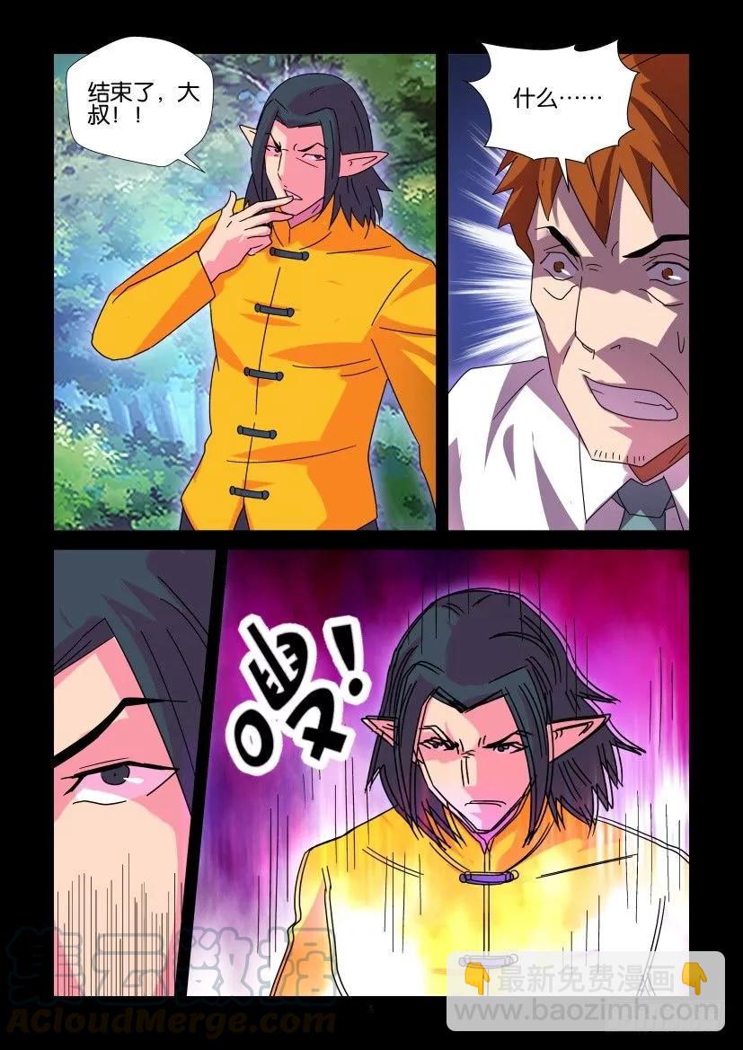 《陈官快递》第397回 第5页
