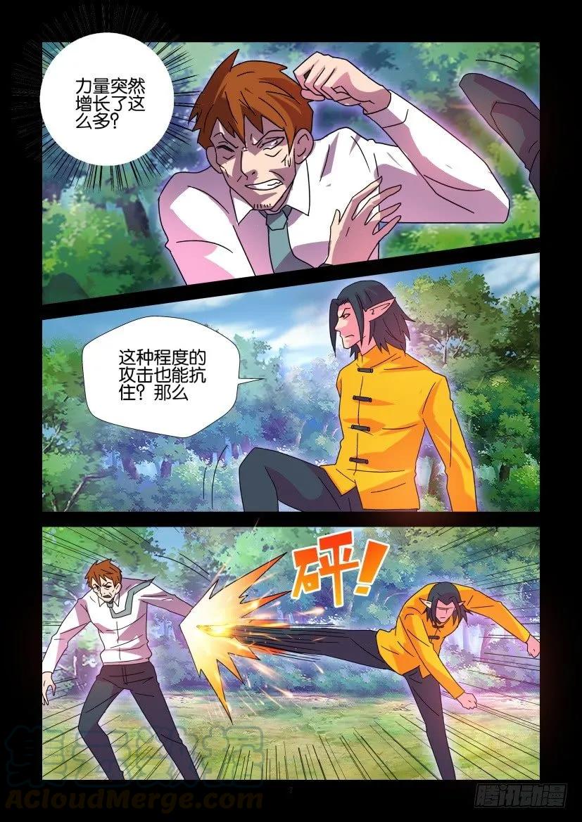 《陈官快递》第397回 第7页