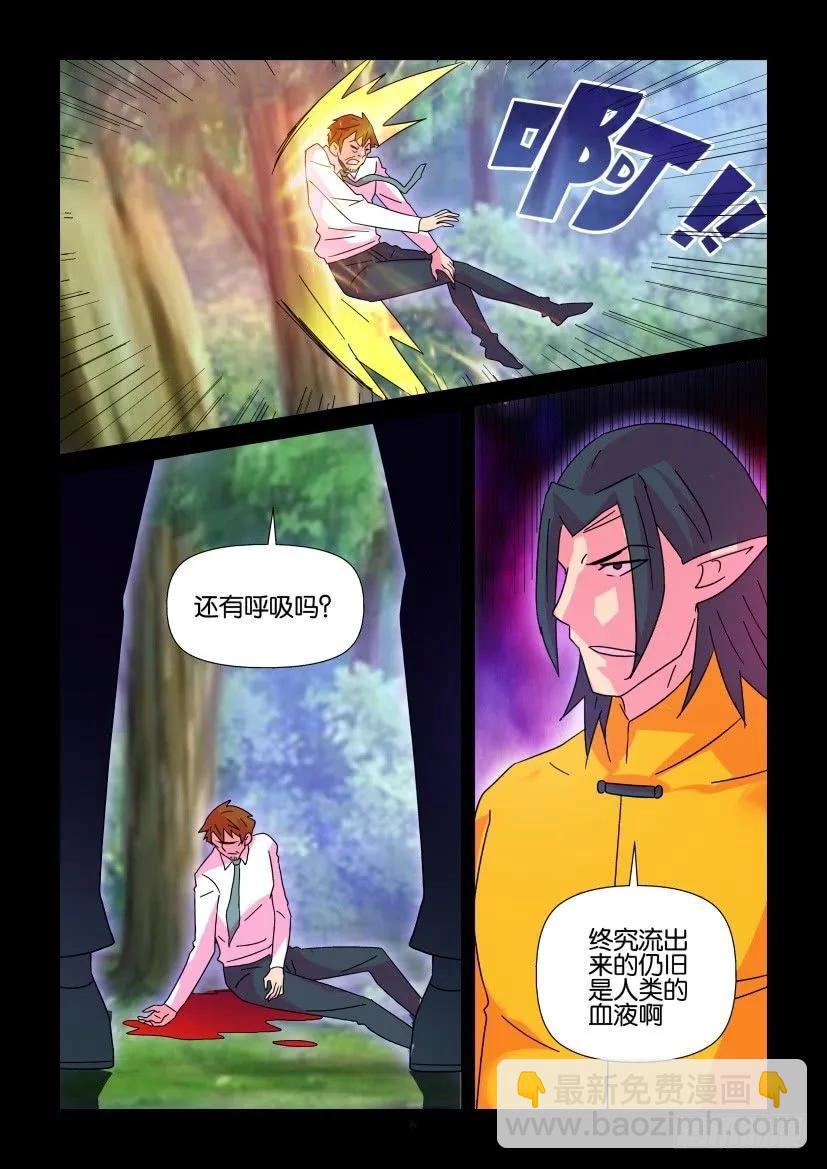《陈官快递》第397回 第8页
