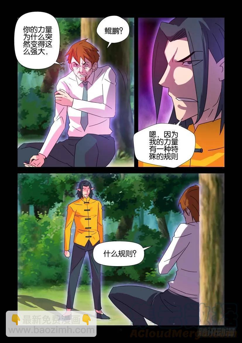 《陈官快递》第397回 第9页