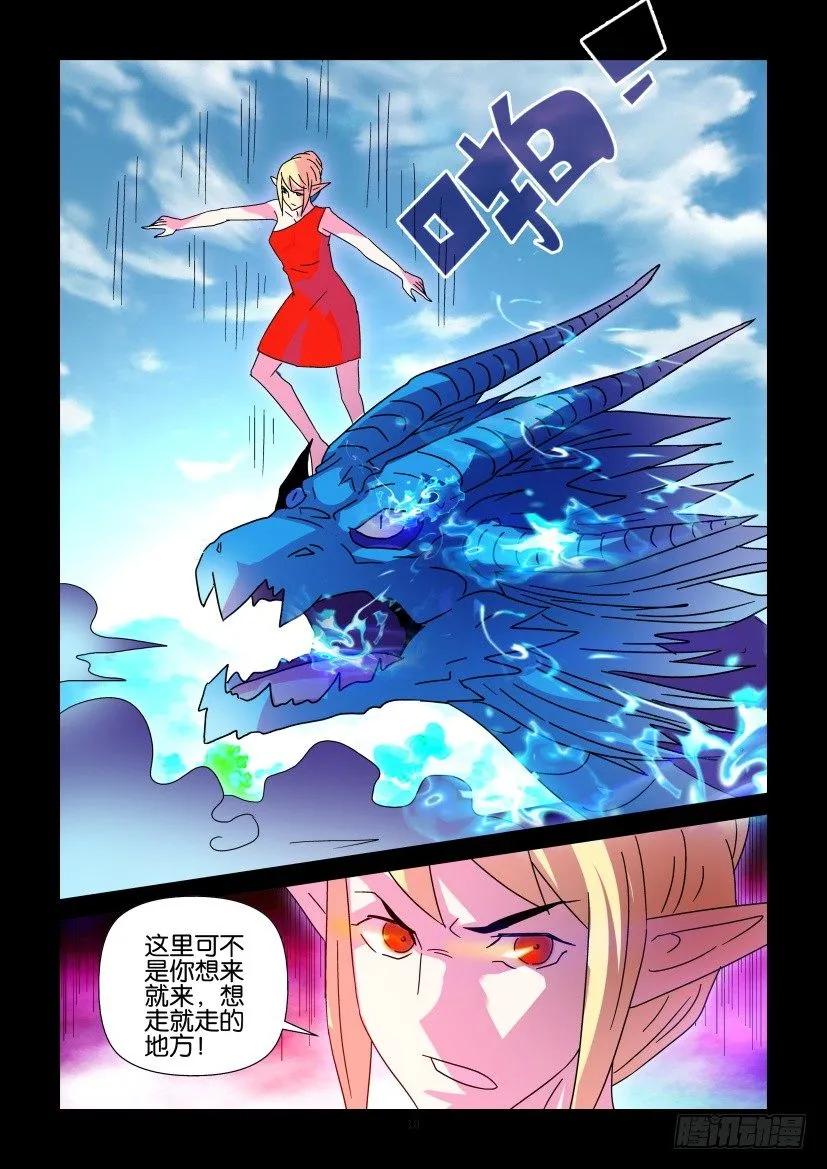 《陈官快递》第401回 第10页