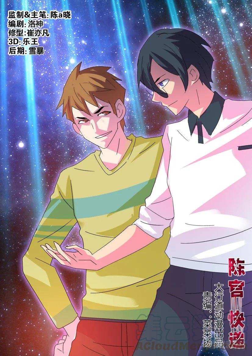 《陈官快递》第401回 第1页