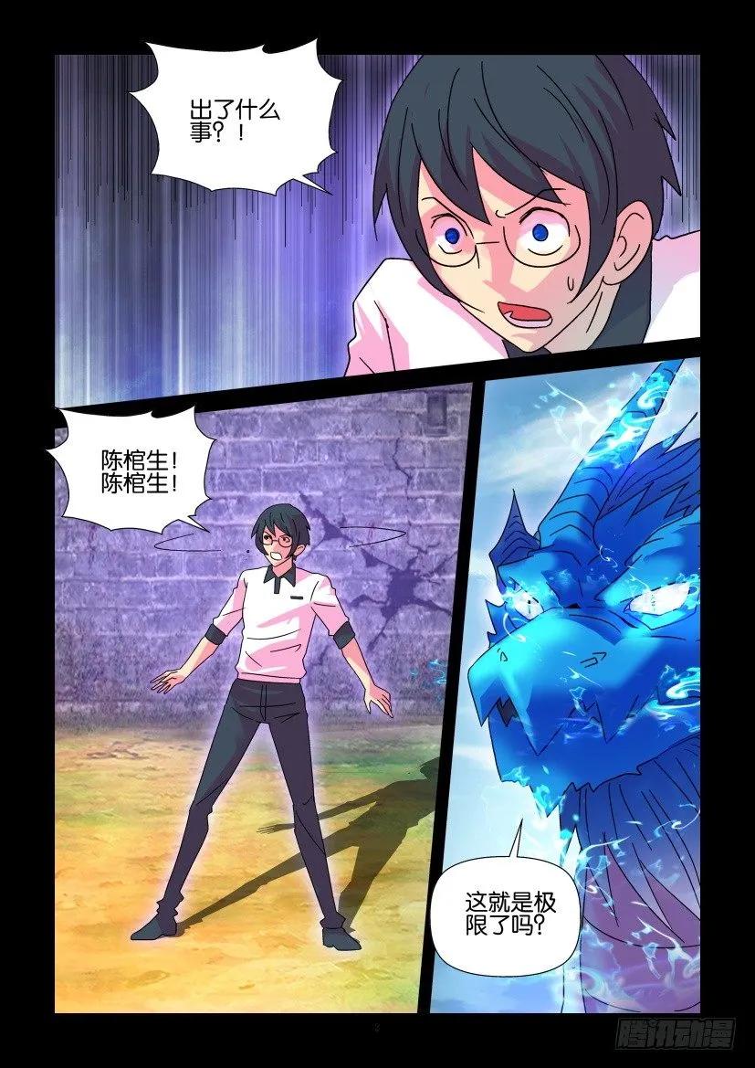 《陈官快递》第401回 第2页