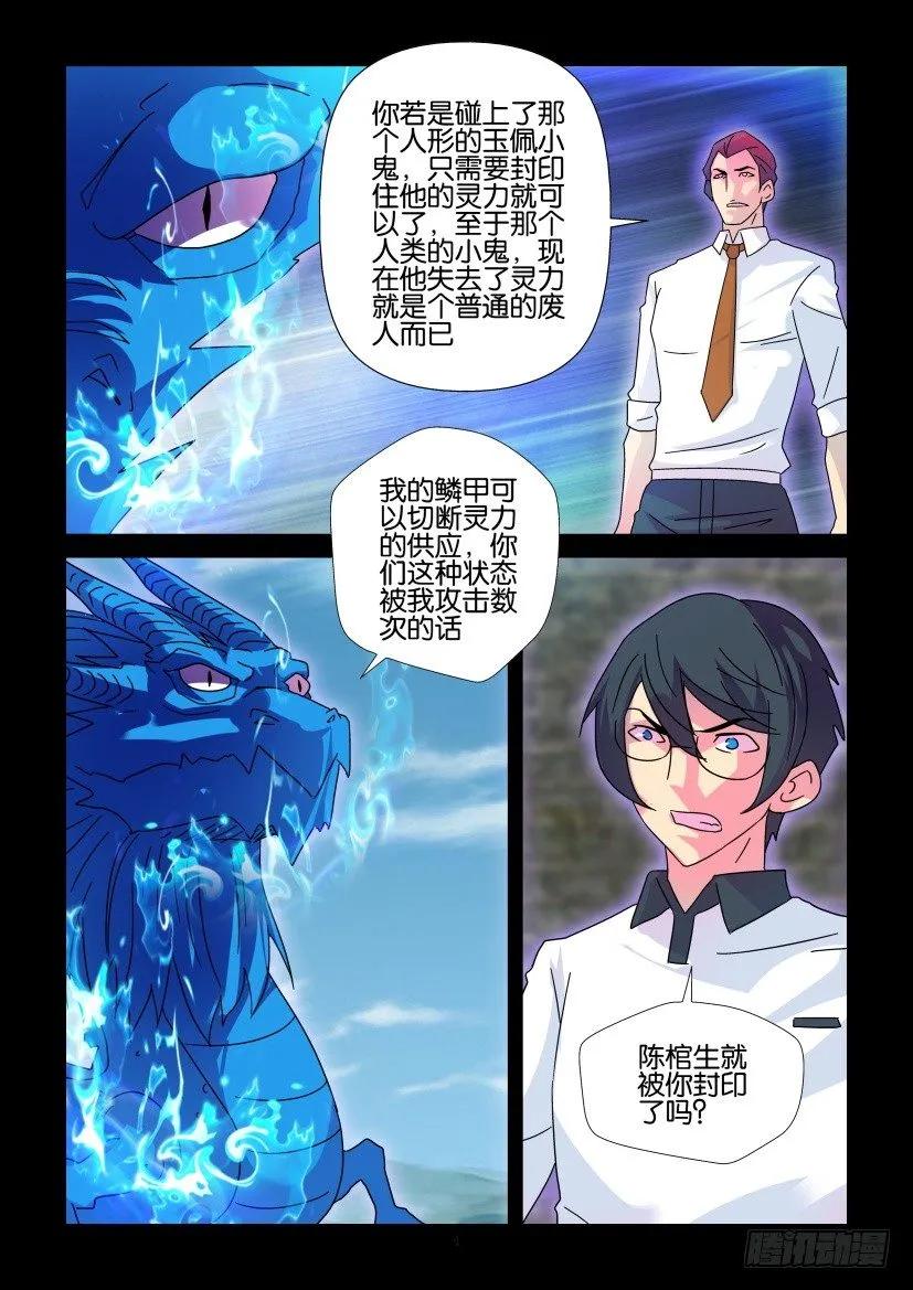 《陈官快递》第401回 第4页