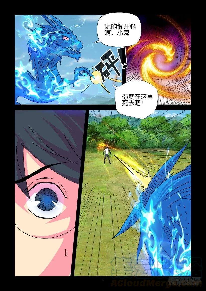 《陈官快递》第401回 第5页