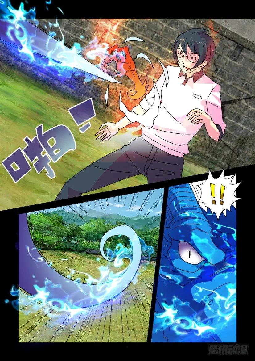 《陈官快递》第401回 第6页