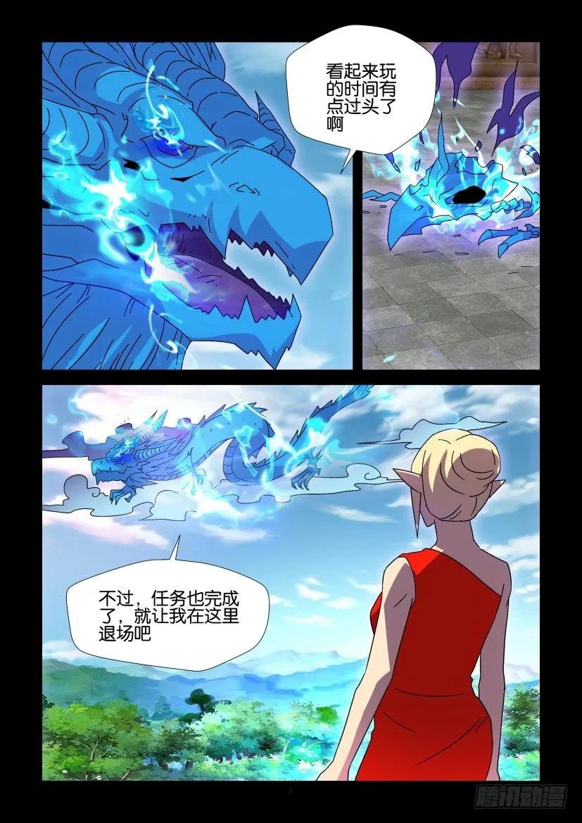 《陈官快递》第401回 第8页