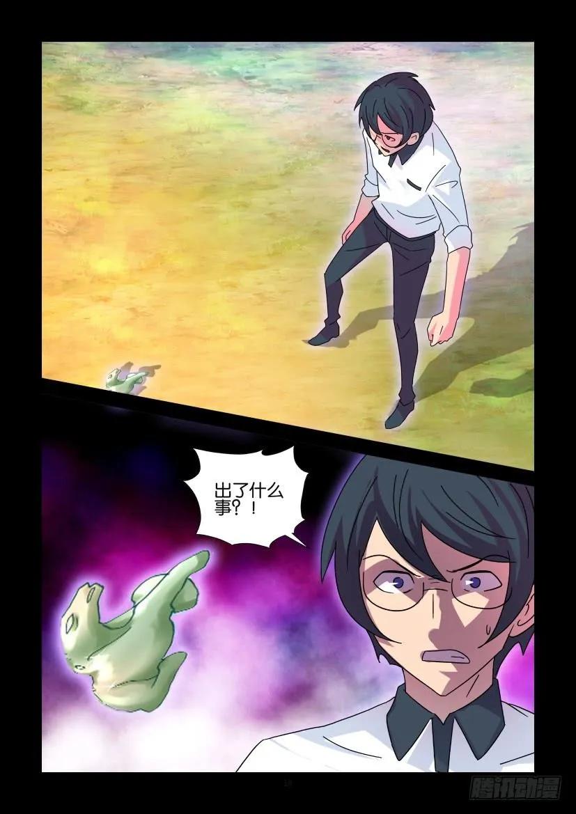 《陈官快递》第400回 第10页
