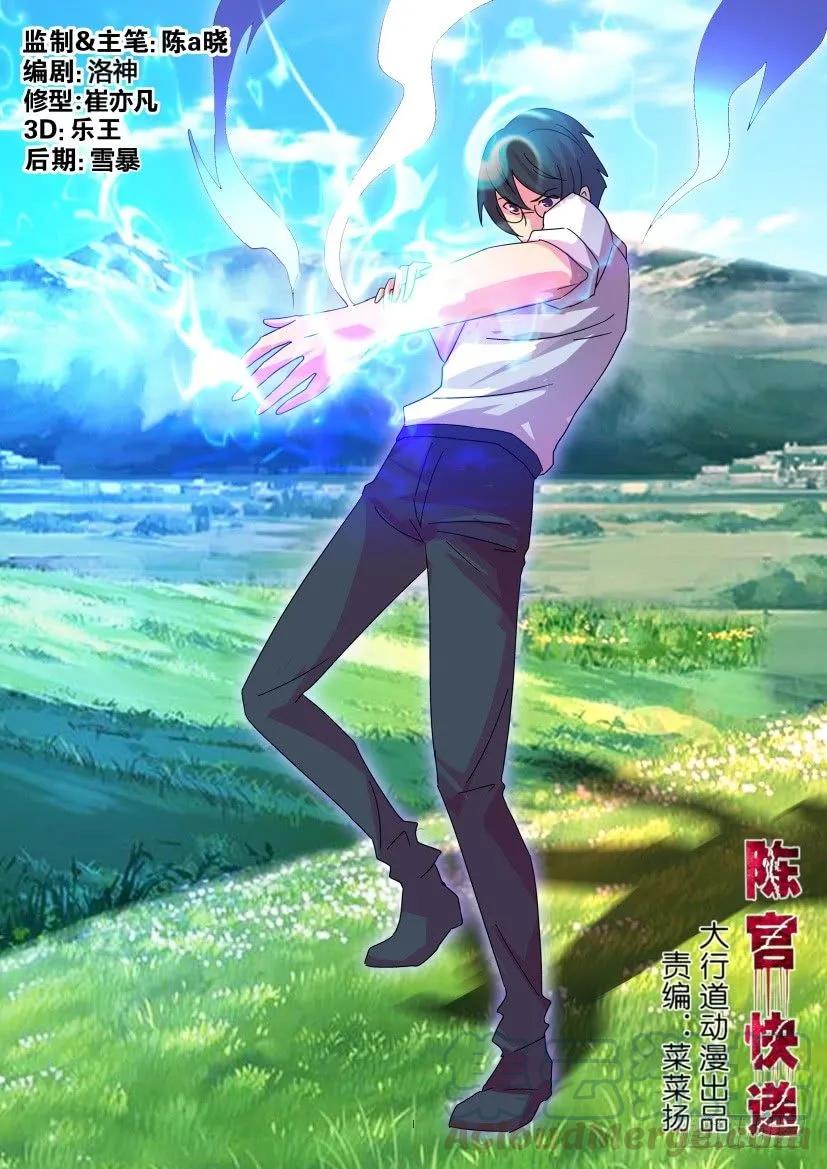 《陈官快递》第400回 第1页