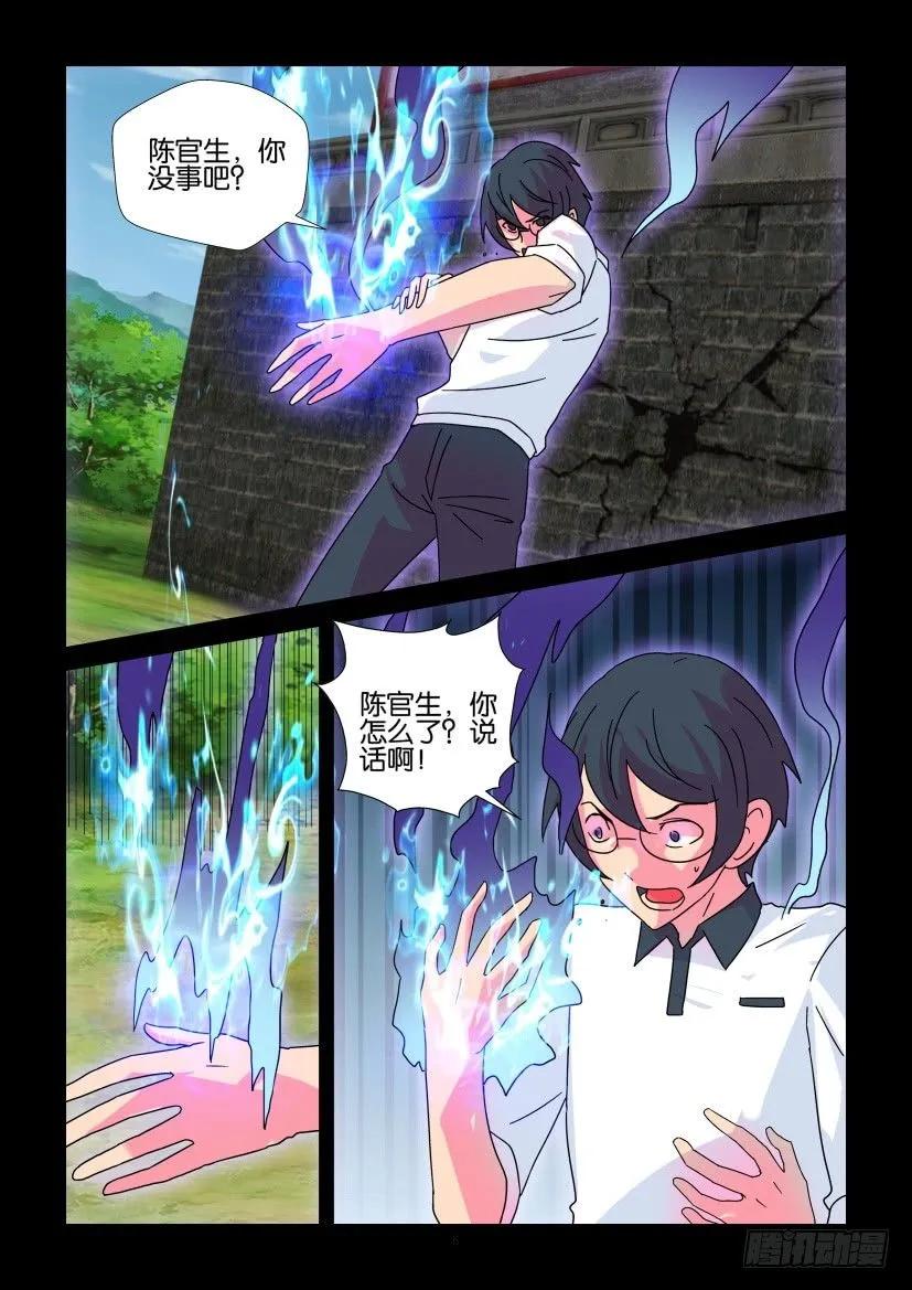 《陈官快递》第400回 第8页