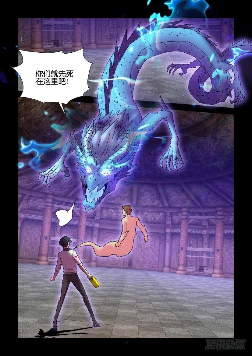 《陈官快递》第398回 第10页