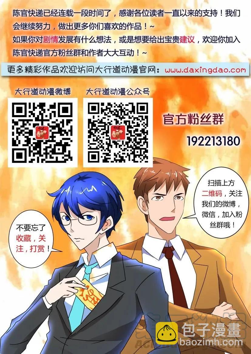 《陈官快递》第398回 第11页