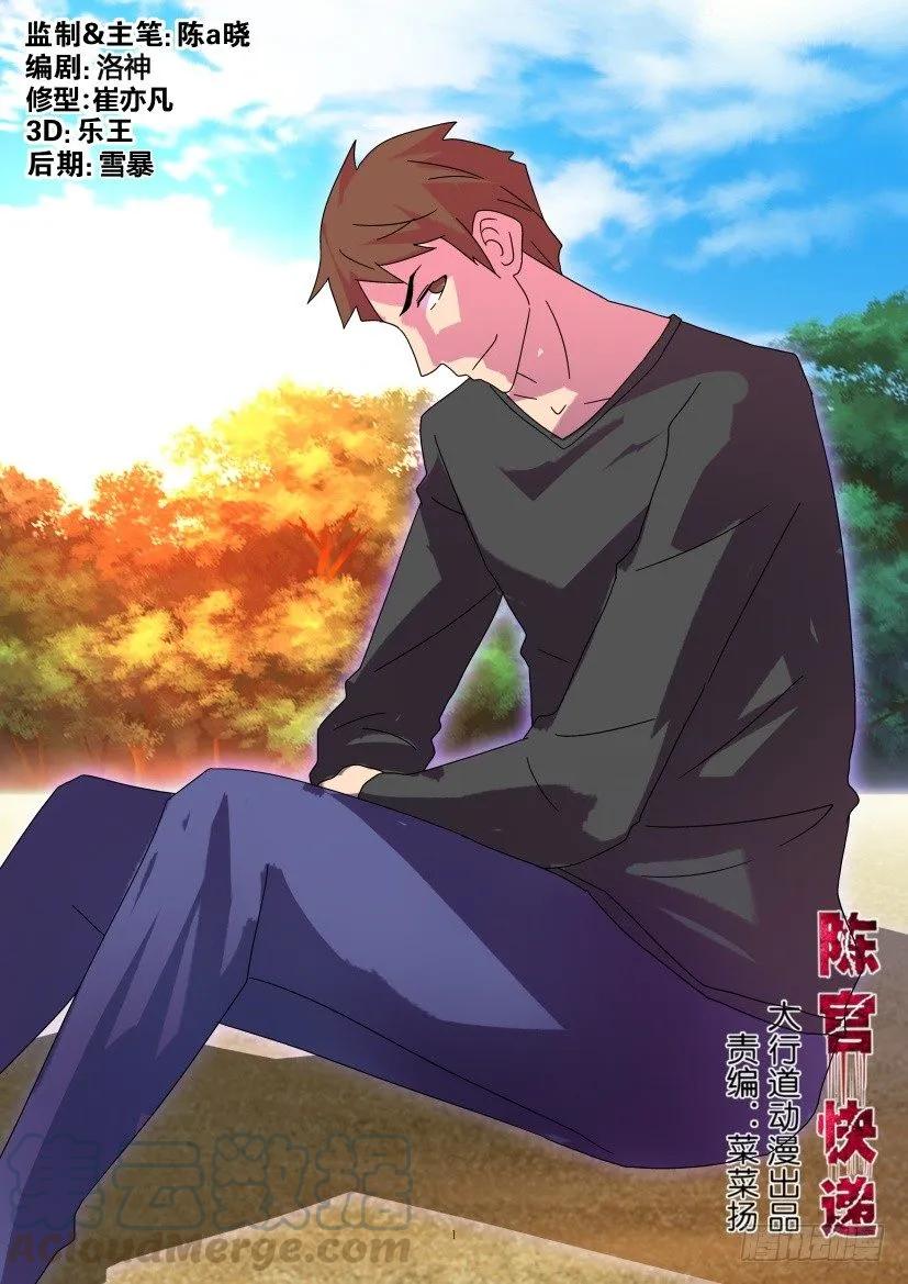 《陈官快递》第398回 第1页