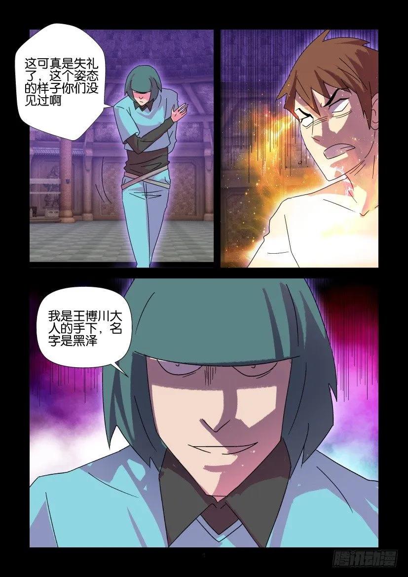 《陈官快递》第398回 第4页