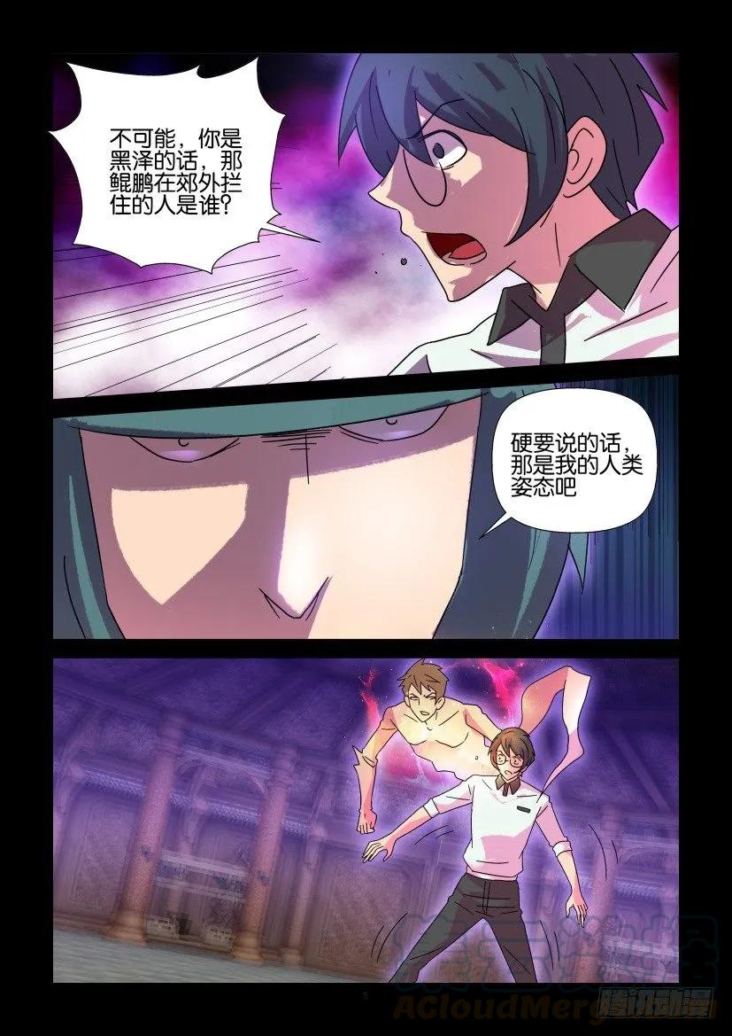 《陈官快递》第398回 第5页