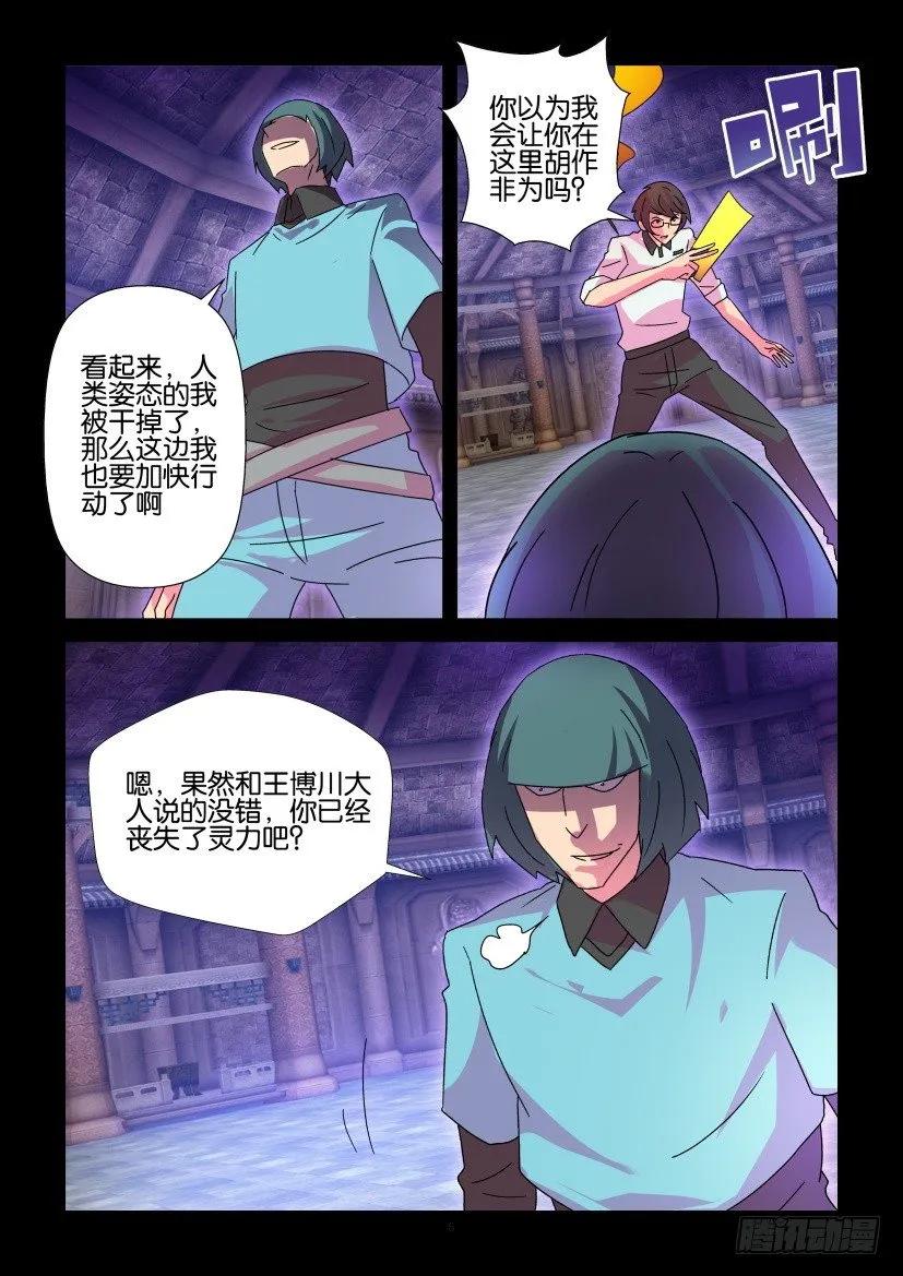 《陈官快递》第398回 第6页