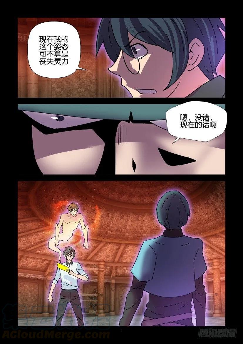 《陈官快递》第398回 第7页