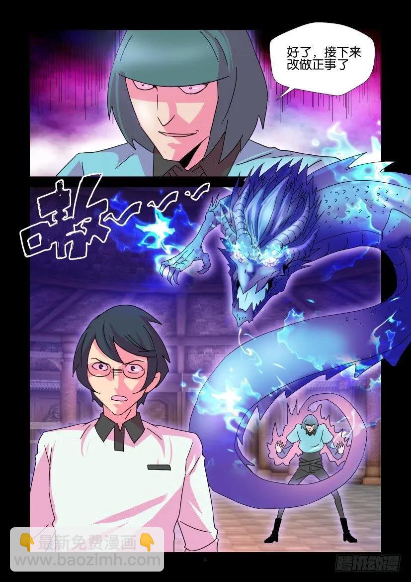 《陈官快递》第398回 第8页