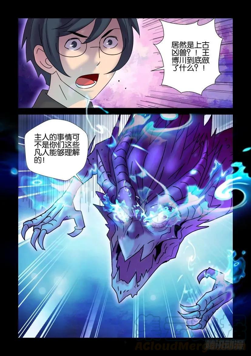 《陈官快递》第398回 第9页