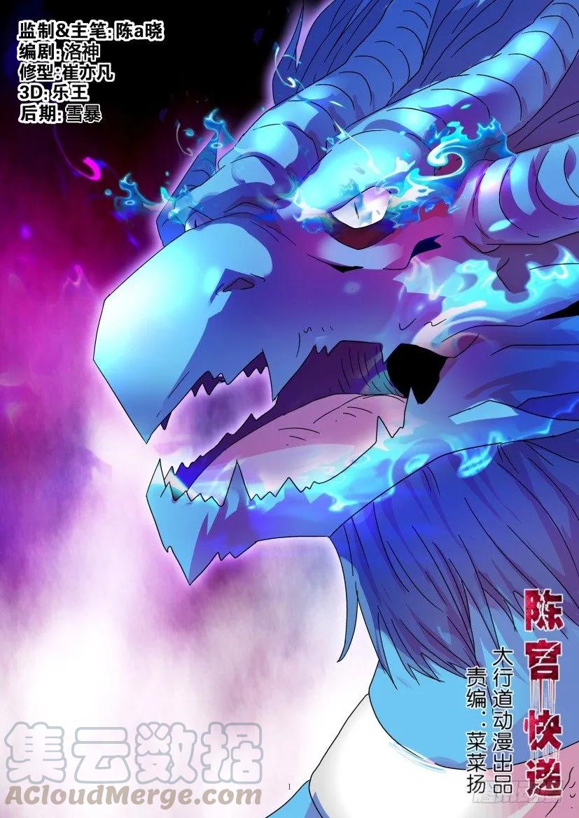 《陈官快递》第399回 第1页