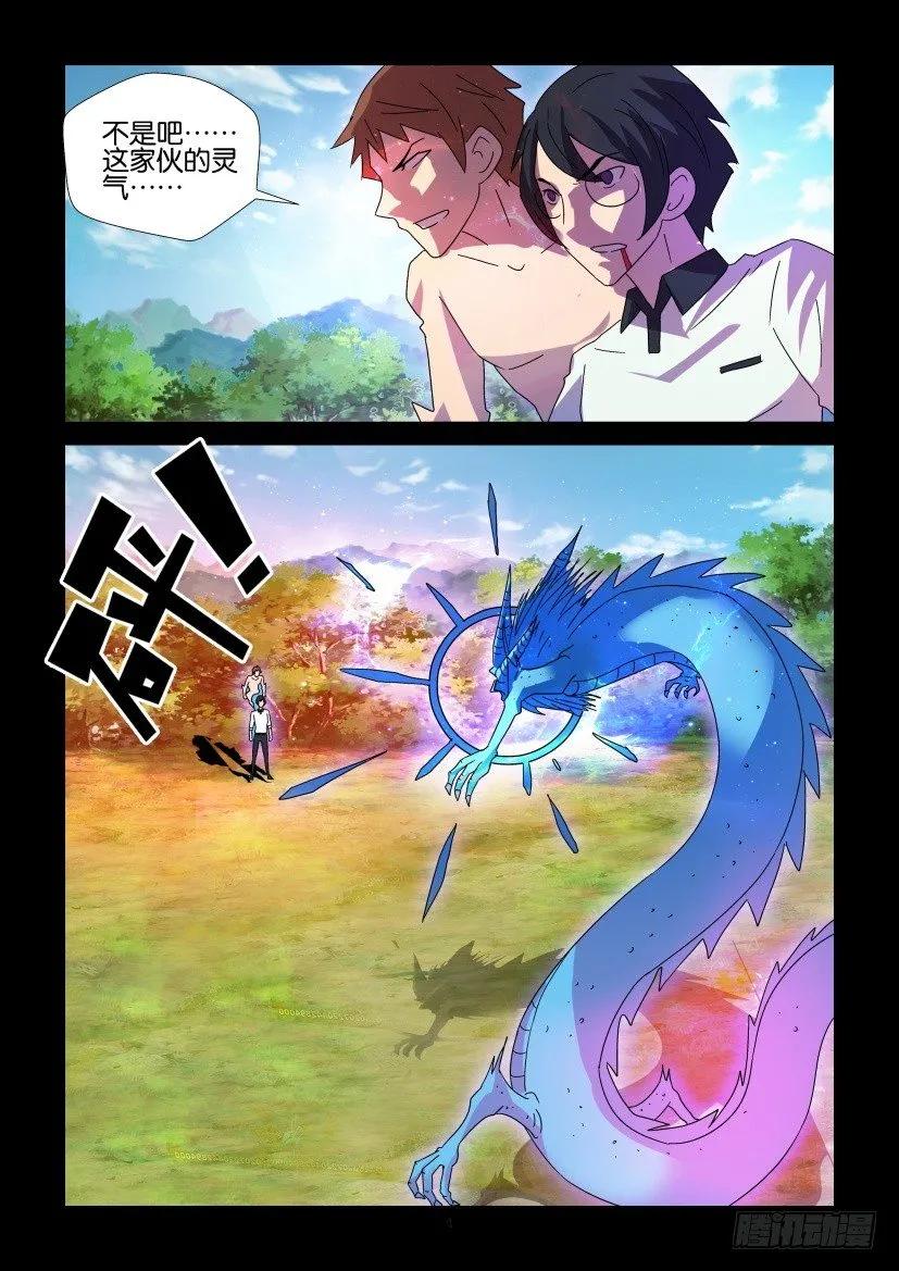 《陈官快递》第399回 第4页