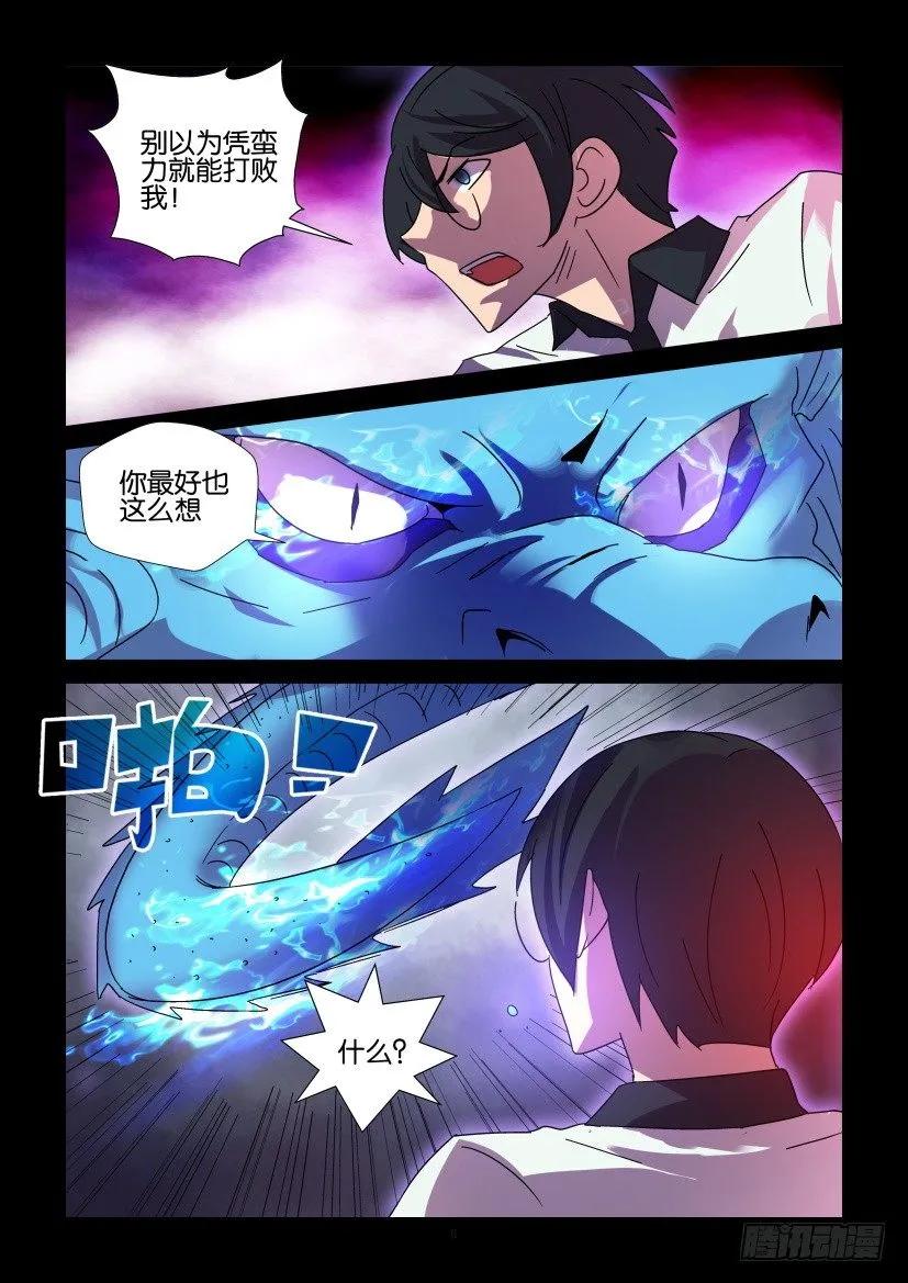 《陈官快递》第399回 第6页