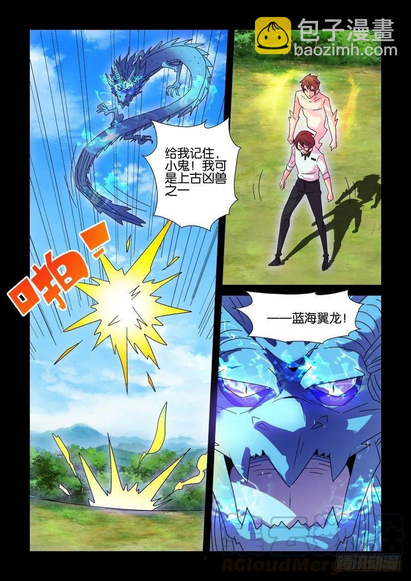 《陈官快递》第399回 第7页