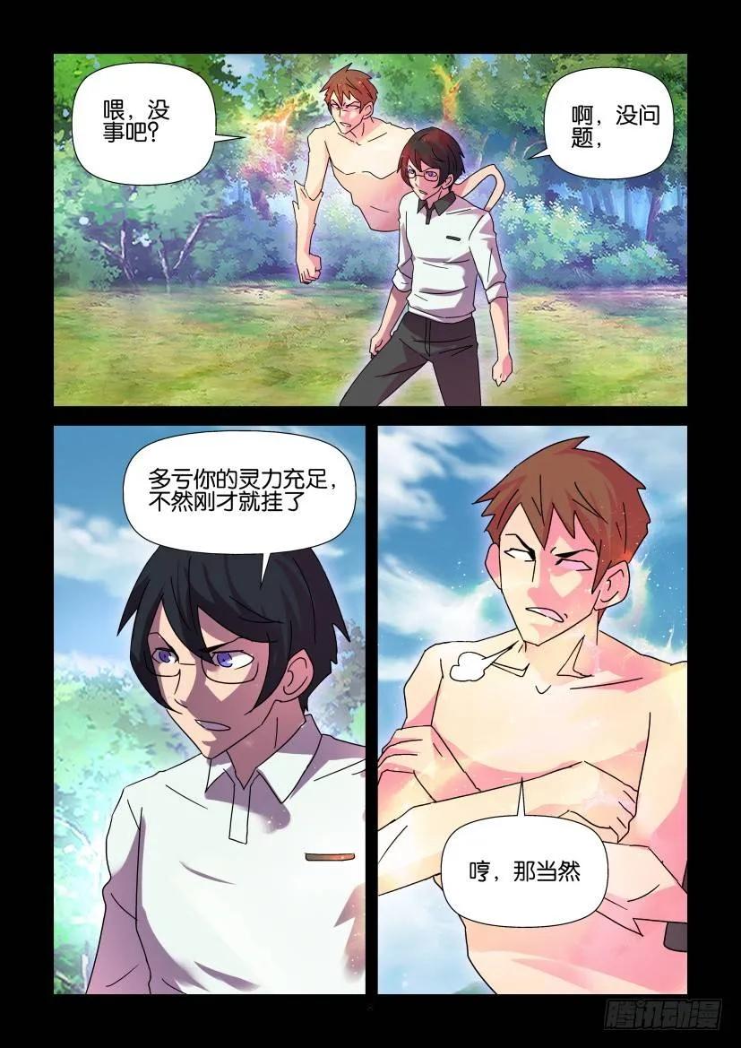《陈官快递》第399回 第8页