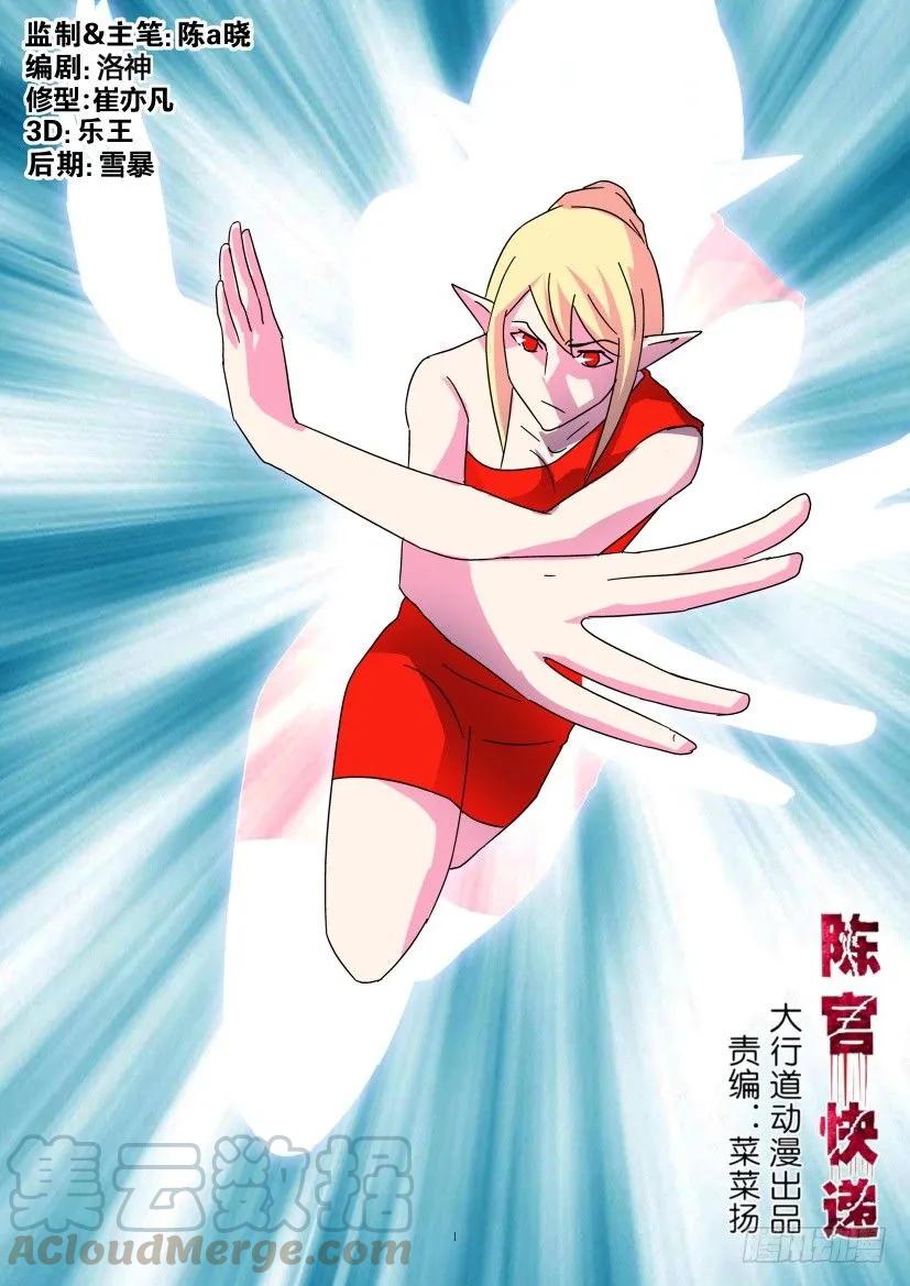 《陈官快递》第402回 第1页